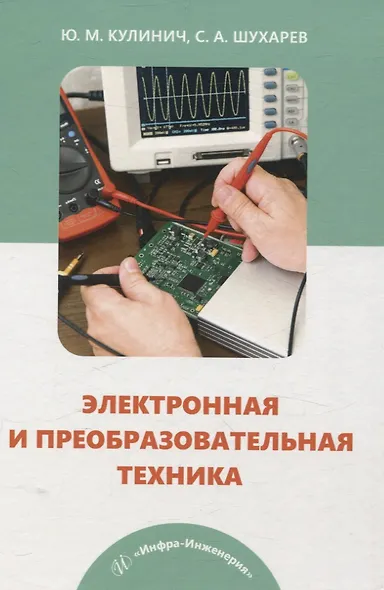 Электронная и преобразовательная техника - фото 1