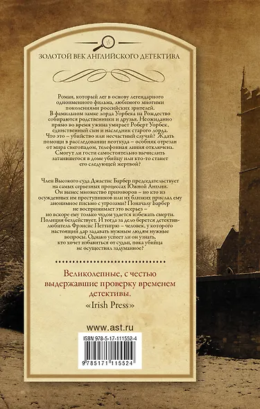 Чисто английское убийство. Трагедия по закону - фото 2