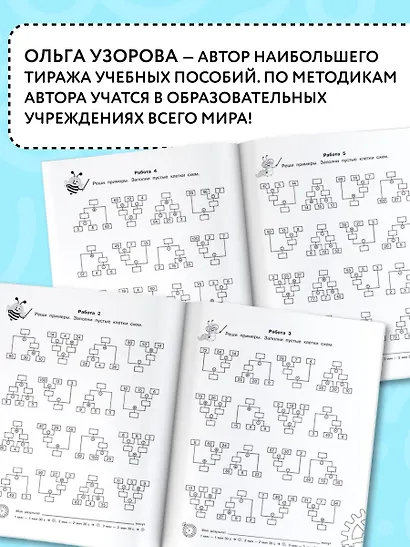 3000 примеров по математике. Вычисления по схемам в пределах 100. Все действия с тремя числами. Ответы. 2 класс - фото 5