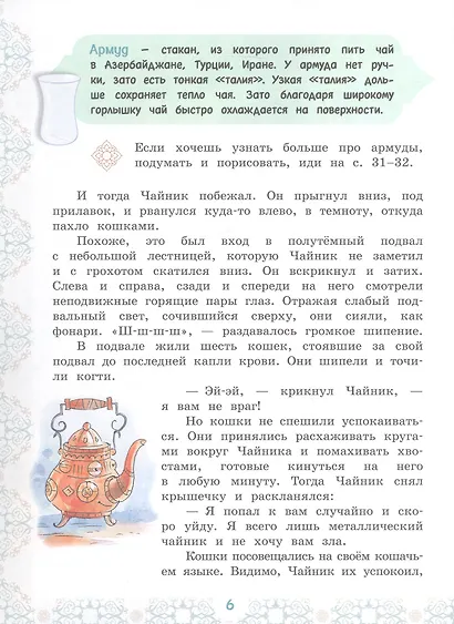 Приключения Чайника на восточном базаре. Научно-познавательная сказка - фото 10