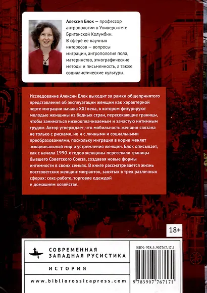 Секс, любовь и миграция. Постсоциализм, модерность и интимные отношения от Стамбула до Арктики - фото 2