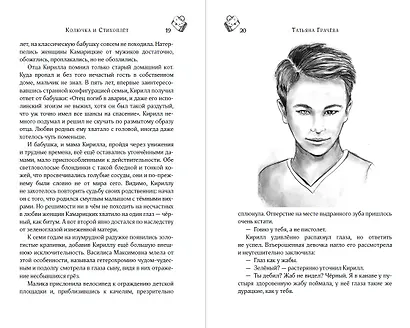 Колючка и Стихоплет - фото 15