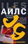 По стопам Господа - фото 1