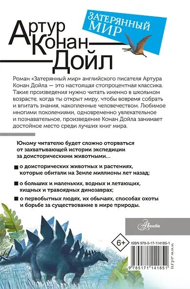 Затерянный мир - фото 2