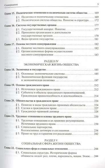 Обществознание ч.1 Уч. пос. (6 изд) (мКлУнУч) Арбузкин - фото 4