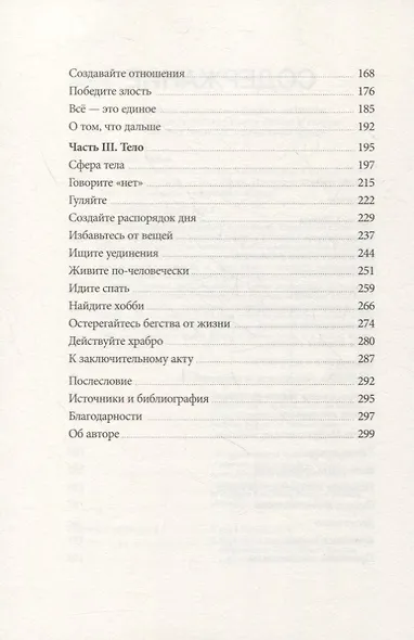 Сила спокойствия - фото 3