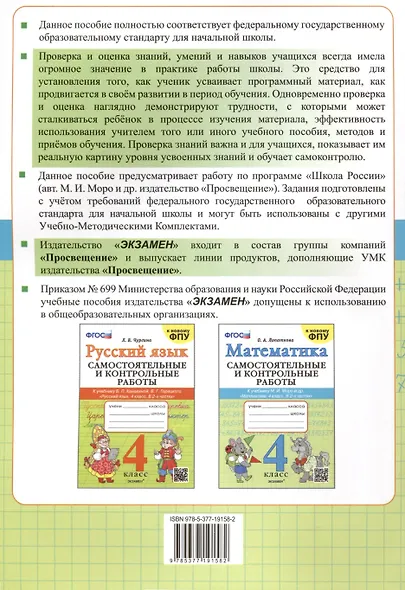 Математика. 4 класс. Самостоятельные и контрольные работы. К учебнику Моро и др. "Математика. 4 класс. В 2-х частях" - фото 2