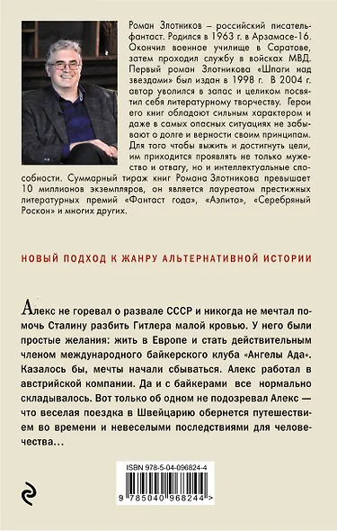 Швейцарец - фото 2