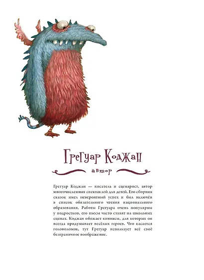 Большая книга невероятных монстров - фото 7