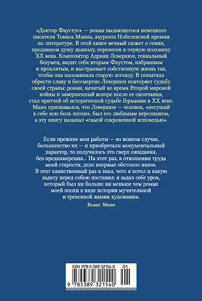 Доктор Фаустус - фото 2