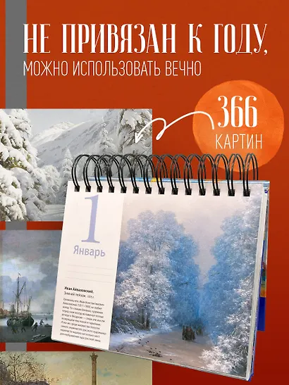 Пейзаж в мировом искусстве. Настольный календарь в футляре - фото 5
