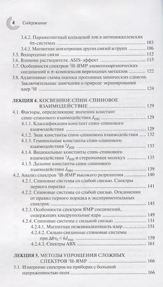 Лекции по спектроскопии ядерного магнитного резонанса Ч. 1 Вводный курс (мМирХимии) Устынюк - фото 3