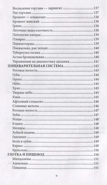 Психосоматика. Когда болеет тело, а причины в душе. Как самостоятельно помочь телу, понимая его язык - фото 4