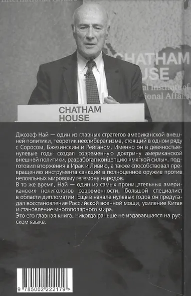 Мягкая мощь. Как я спорил с Бжезинским и Киссинджером - фото 2