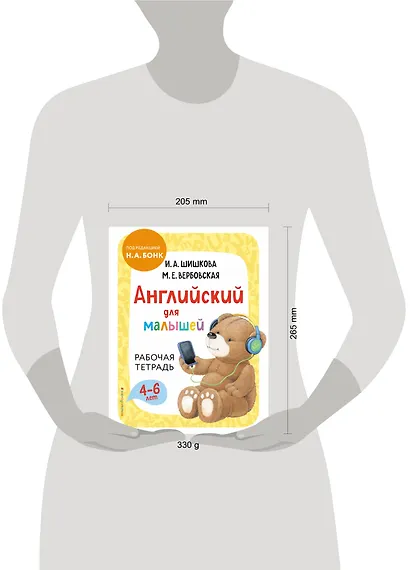 Английский для малышей. Рабочая тетрадь - фото 14