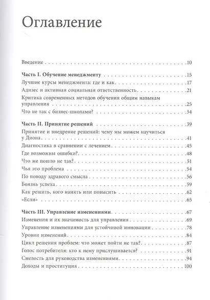 Новые размышления о менеджменте - фото 3