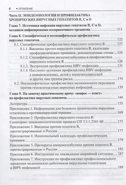 Хронические вирусные гепатиты В,С и D - фото 3