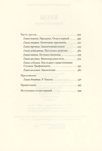 Бесы - фото 4