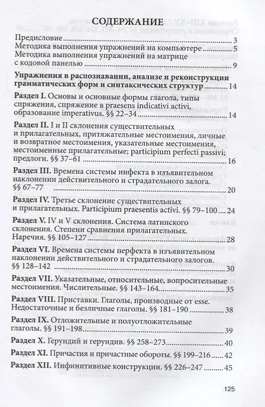 Сборник упражнений по латинскому языку:для студентов гуманитарных вузов+ CD - фото 2