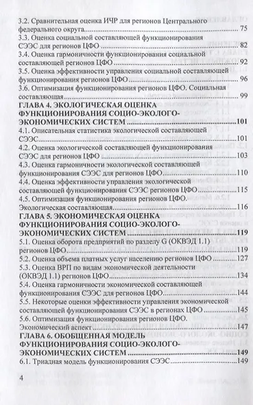 Социо-эколого-экономические системы: теория и практика - фото 3