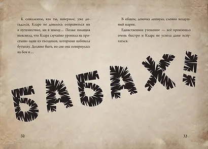 Маленькая злая книга - фото 9