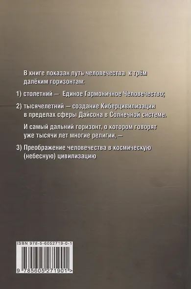 Куда идет человечество - фото 2