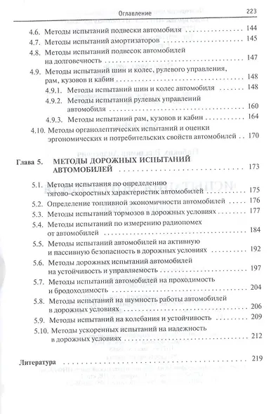 Испытания автомобиля. Учебное пособие - фото 4