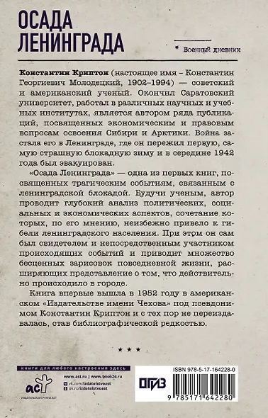 Осада Ленинграда - фото 2