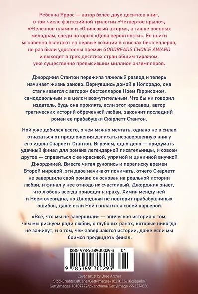 Всё, что мы не завершили - фото 2