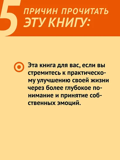 Пульт личности. Интеллект эмоций - фото 7