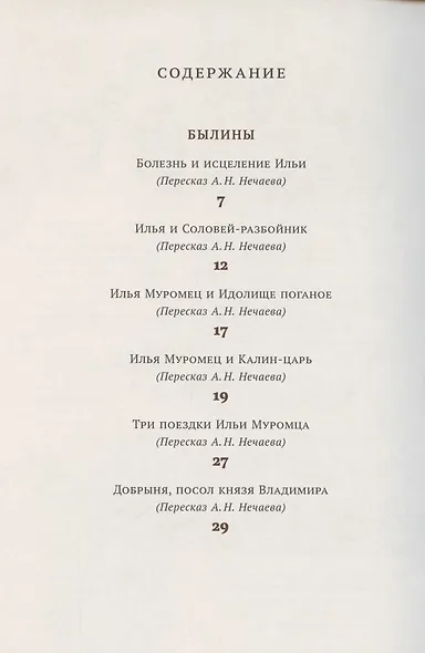 Хрестоматия. 4 класс - фото 2