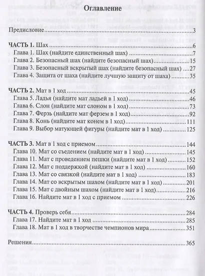 Шах и мат. Учебник шахматной тактики для начинающих - фото 2