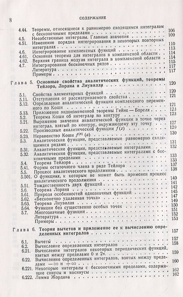 Курс современного анализа. В двух частях. Часть I: Основные операции анализа. Часть II: Трансцендентные функции - фото 4