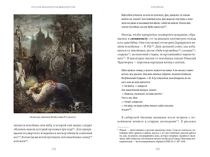 Русская фольклорная демонология. От оборотней и мертвецов до русалок и огненного змея - фото 13
