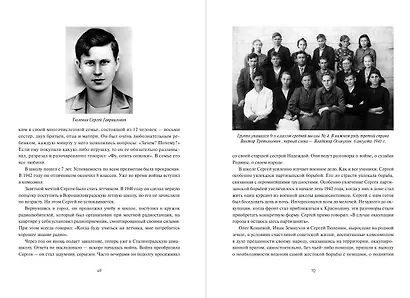 "Молодая гвардия". История подвига - фото 9
