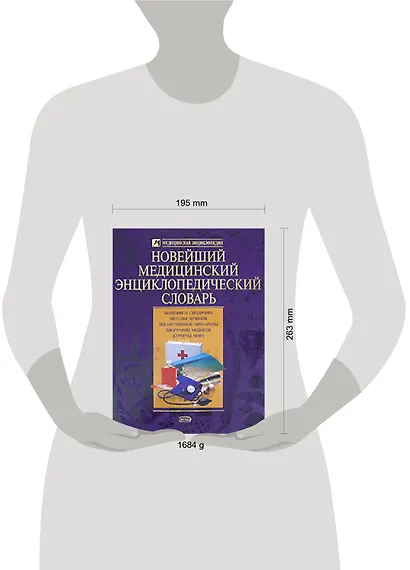 Новейший медицинский энциклопедический словарь - фото 2