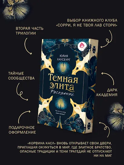 Темная элита. Раскаяние - фото 6