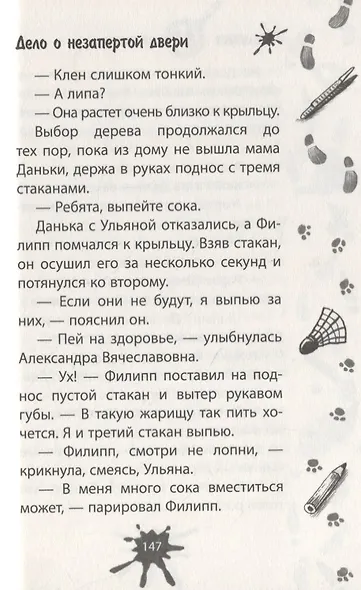 Дело о незапертой двери - фото 5