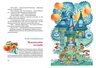 Приключения Незнайки и его друзей - фото 8