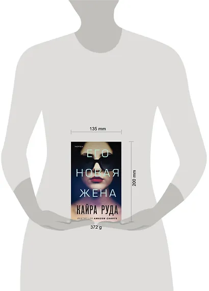 Его новая жена - фото 4