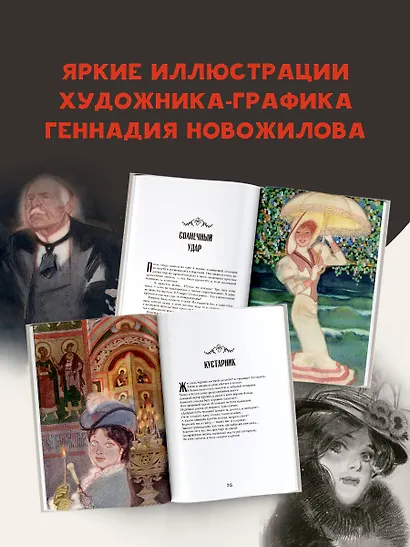 Темные аллеи. Рис. Г. Новожилова - фото 6