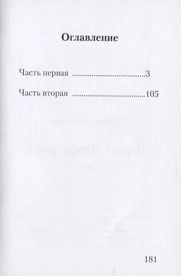 Город пяти удач - фото 2