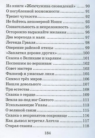 Притчи. Легенды. Сказки - фото 5