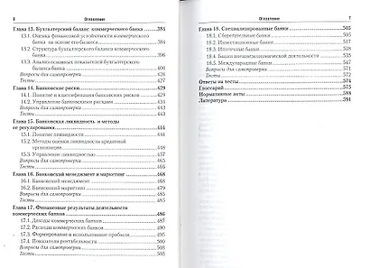 Банковское дело - фото 4