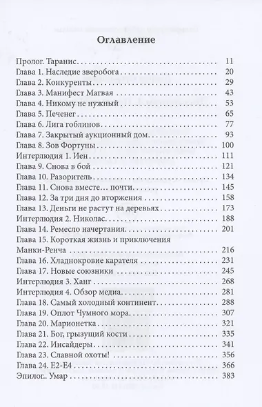 Дисгардиум 4. Призыв Нергала - фото 2