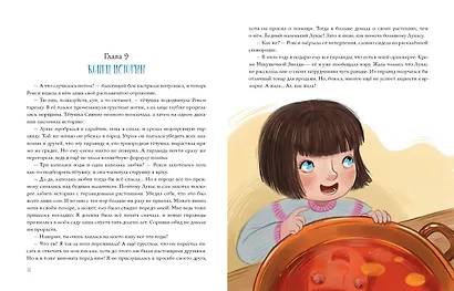 Тётушка Сияние - фото 13