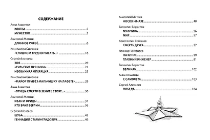 ШКОЛЬНАЯ БИБЛИОТЕКА. СТИХИ И РАССКАЗЫ О ВОВ 112с. - фото 5