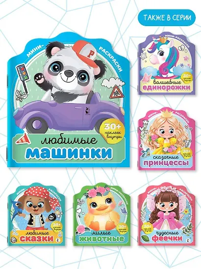 Любимые машинки - фото 5