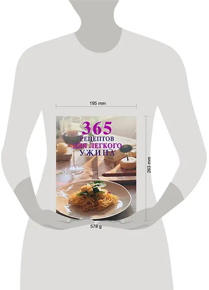 365 рецептов для легкого ужина - фото 2