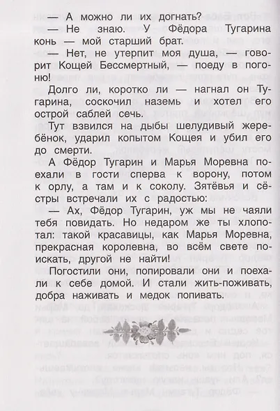 Хрестоматия российского школьника. 4 класс - фото 5